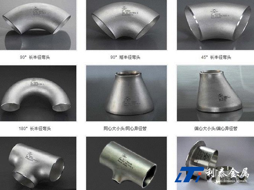 管件、彎頭、三通、四通、異徑管（鈦、鋯、鎳）