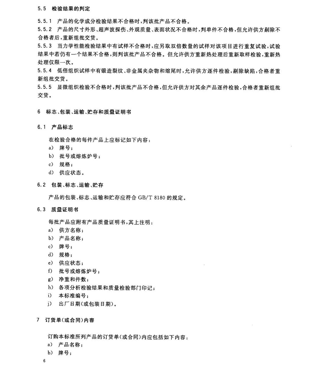 1633250457381871.jpg 鈦及鈦合金餅和環國家標準 GB/T 16598-2013